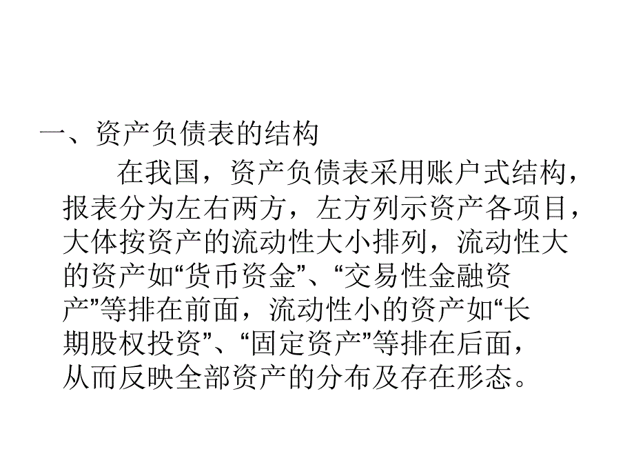 02__资产负债表分析1(41)_第3页