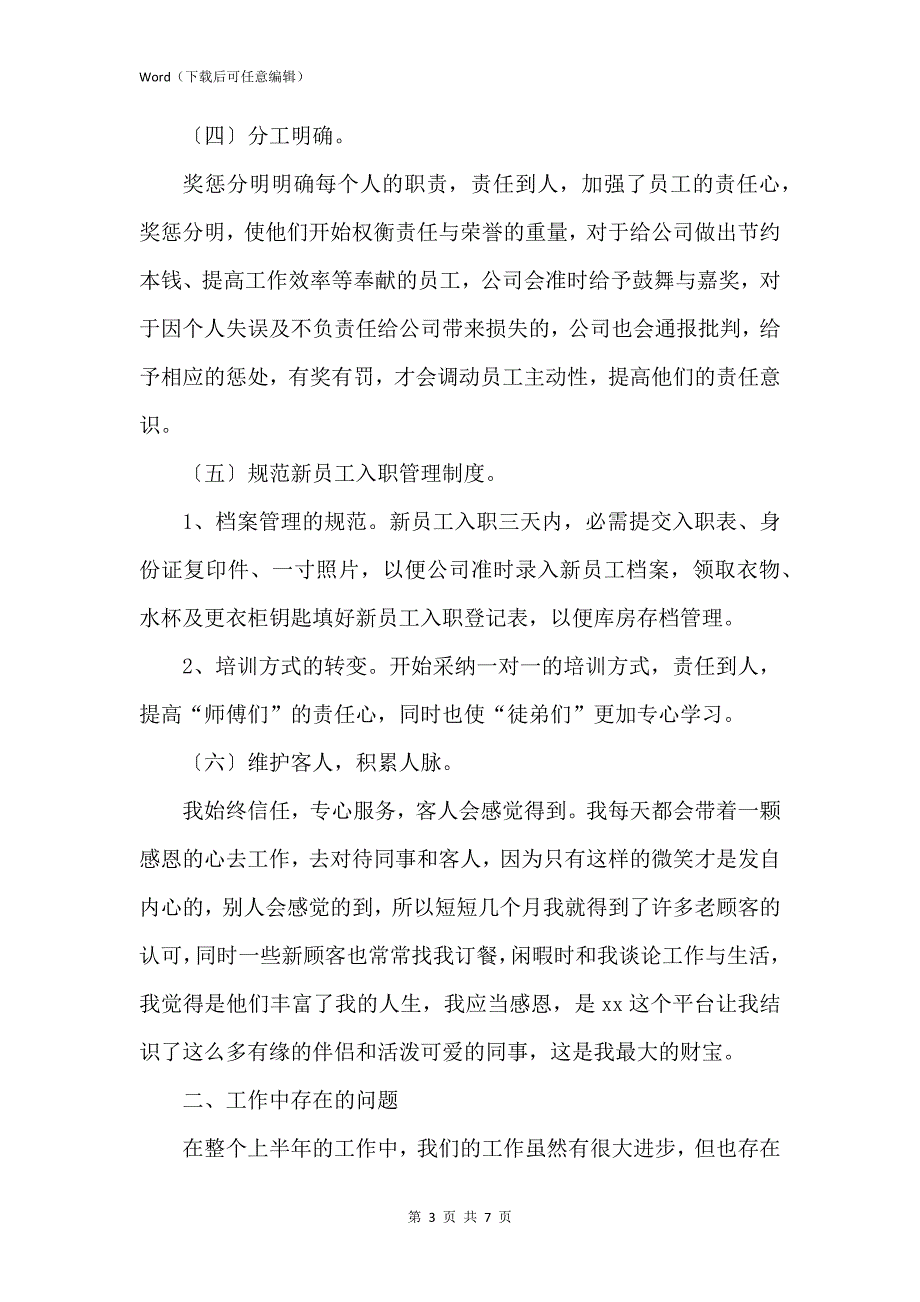 新版超市主管2021下半年工作计划_第3页