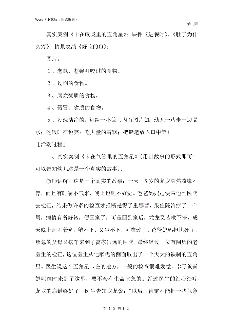 新版幼儿园大班安全活动教案《不乱吃东西》含反思_第2页