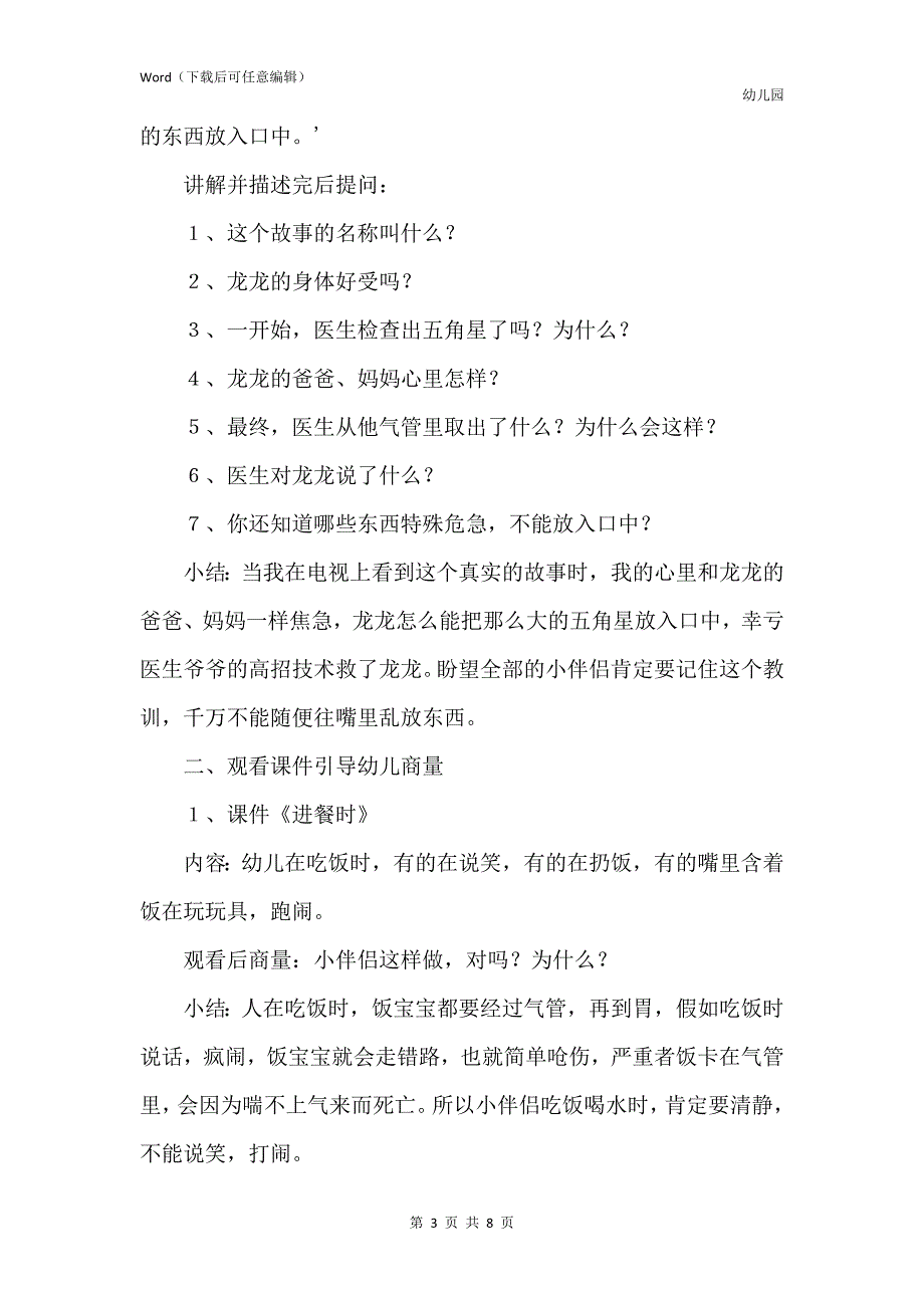 新版幼儿园大班安全活动教案《不乱吃东西》含反思_第3页