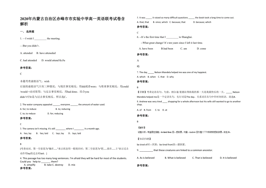 2020年内蒙古自治区赤峰市市实验中学高一英语联考试卷含解析_第1页