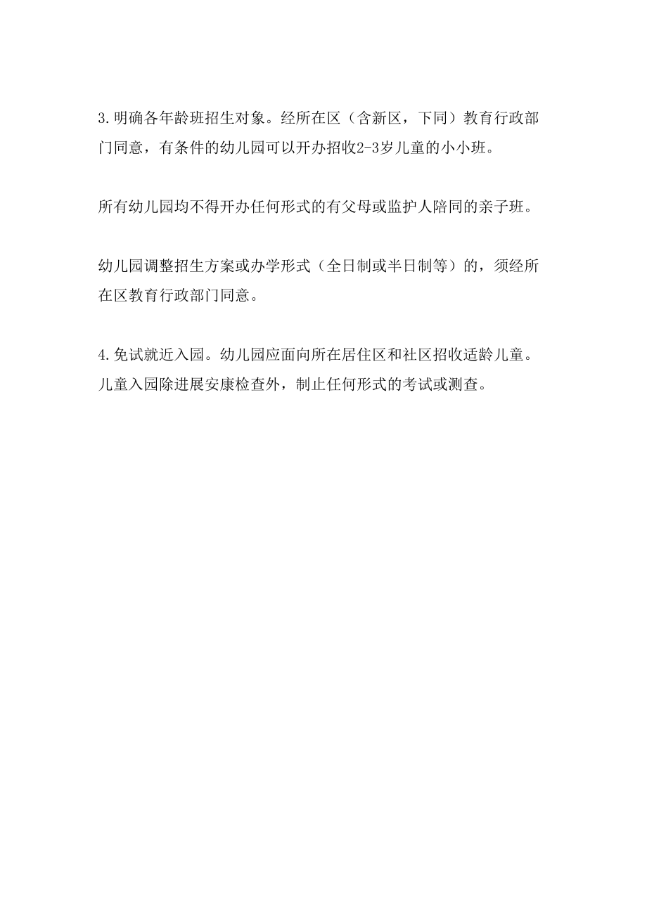 深圳市幼儿园入学需要开证明_第2页