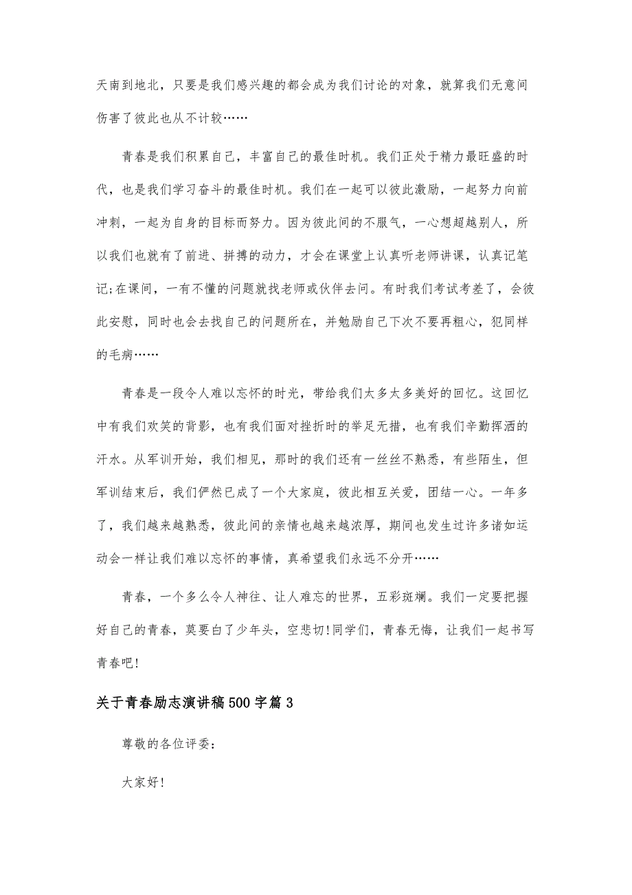 关于青春励志演讲稿500字-很正能量_第3页