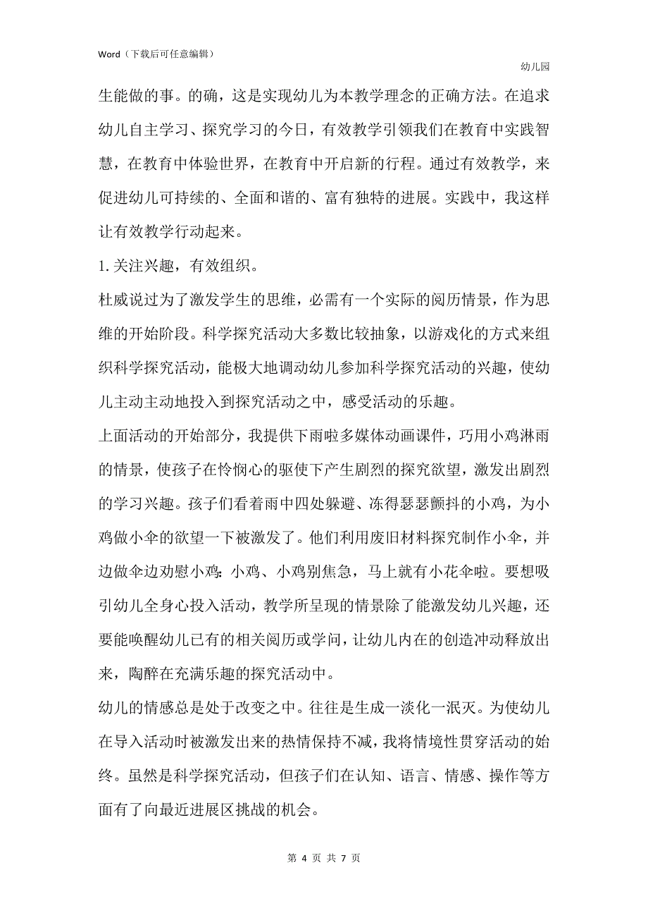 新版幼儿园中班科学优秀教案《伞》含反思_第4页