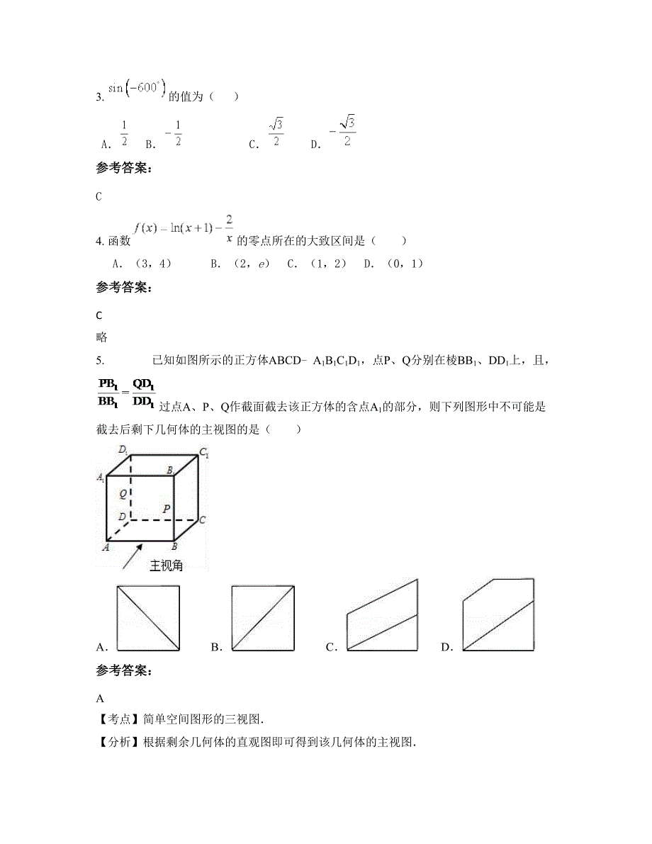 2019-2020学年湖北省黄石市大冶还地桥中学高三数学理月考试题含解析_第2页