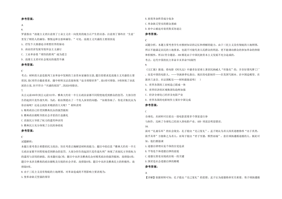 江西省景德镇市文山中学2022年高二历史下学期期末试卷含解析_第2页