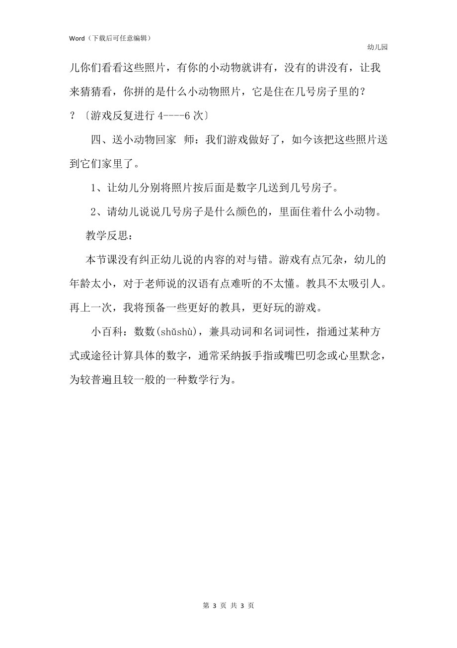 新版幼儿园中班数学优质课教案《复习6以内的数数》含反思_第3页