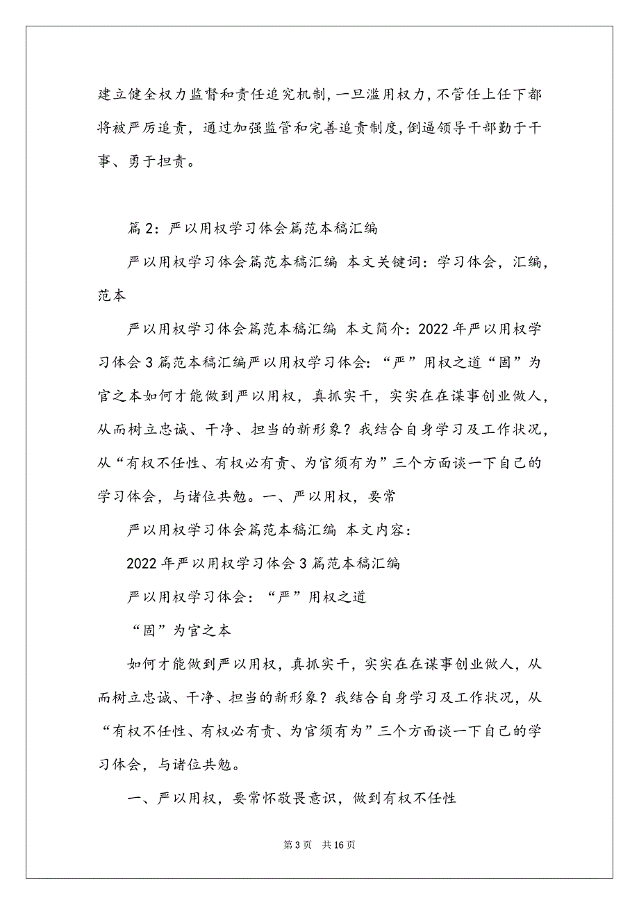 严以用权学习心得范本：把握好四个“尺度”_第3页