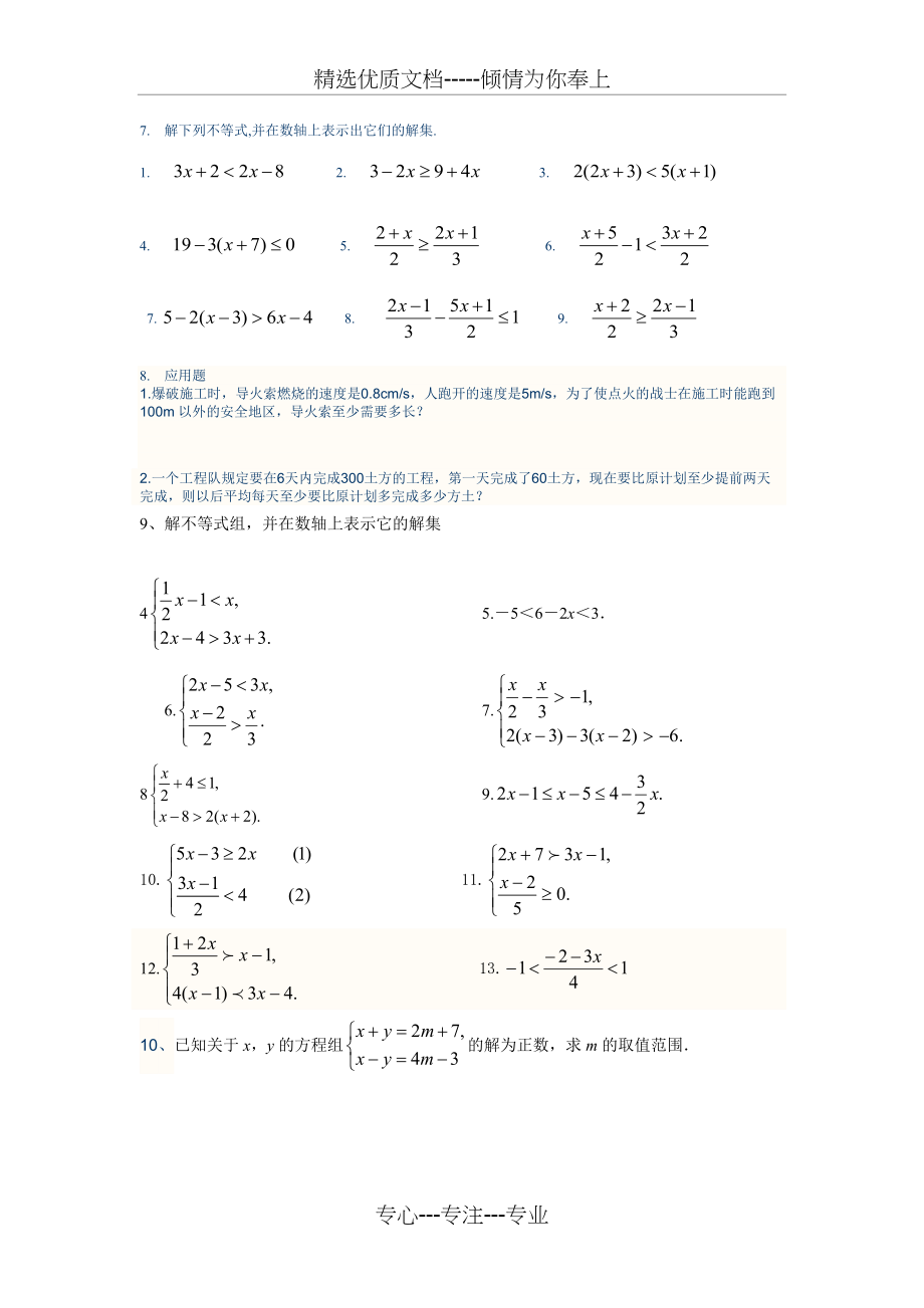 解一元一次不等式基础练习题zuo(共2页)_第2页