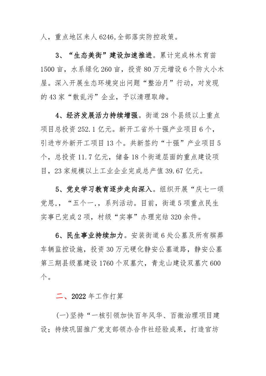 某某街道2021年度工作总结2022年工作计划2篇_第2页