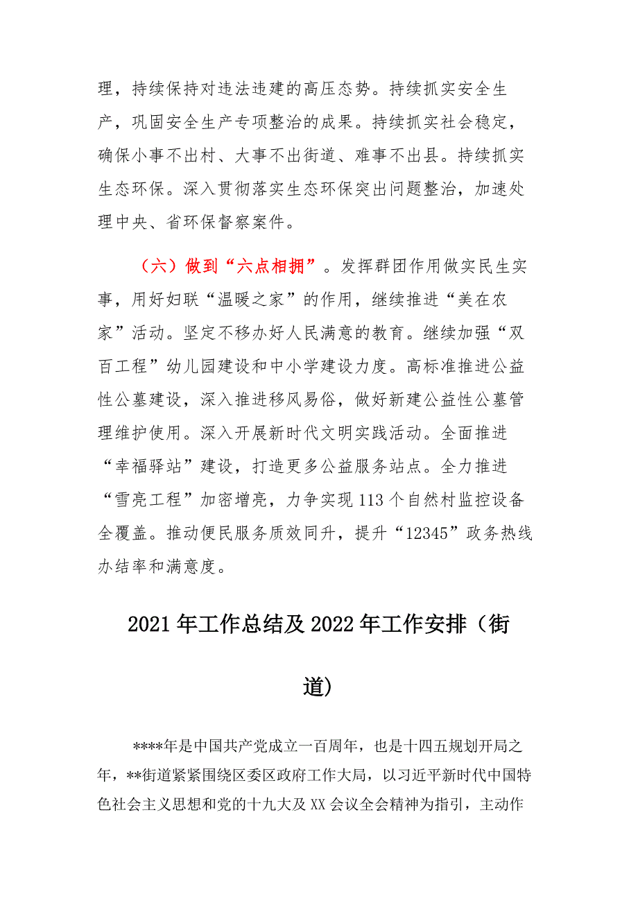 某某街道2021年度工作总结2022年工作计划2篇_第4页