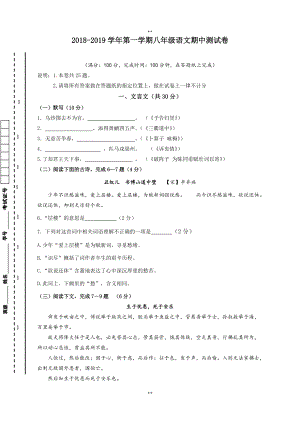 上海市普陀区八年级上学期期中考试语文试题