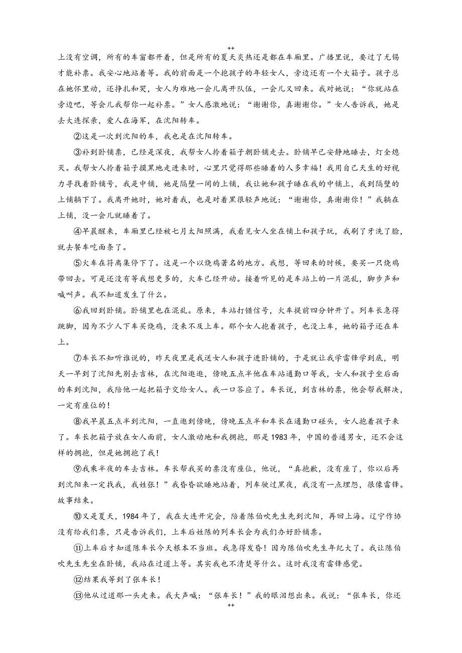 上海市普陀区八年级上学期期中考试语文试题_第3页