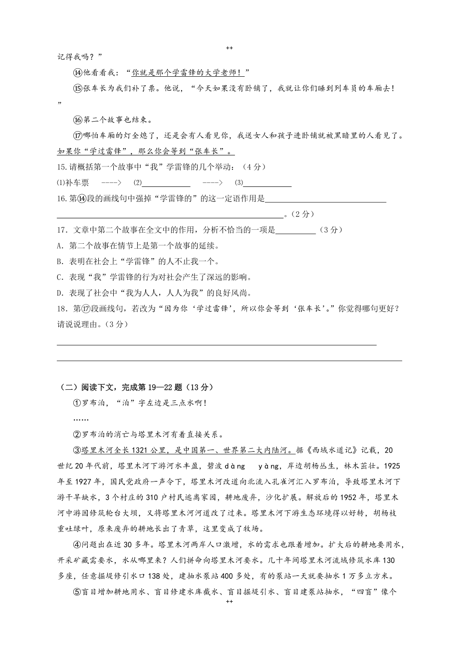 上海市普陀区八年级上学期期中考试语文试题_第4页