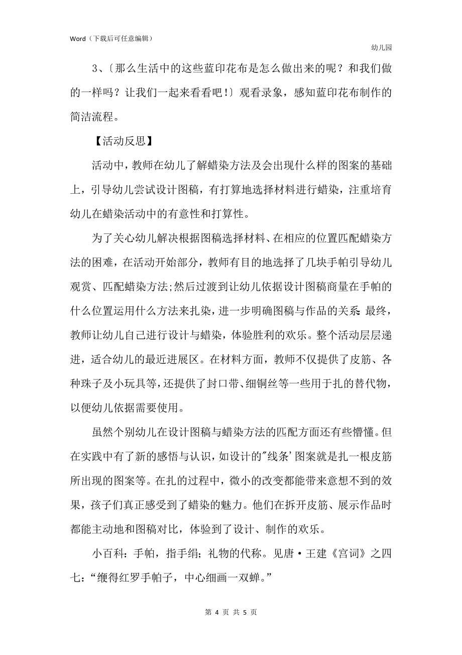 新版幼儿园大班下学期美术教案《蜡染手帕》含反思_第4页