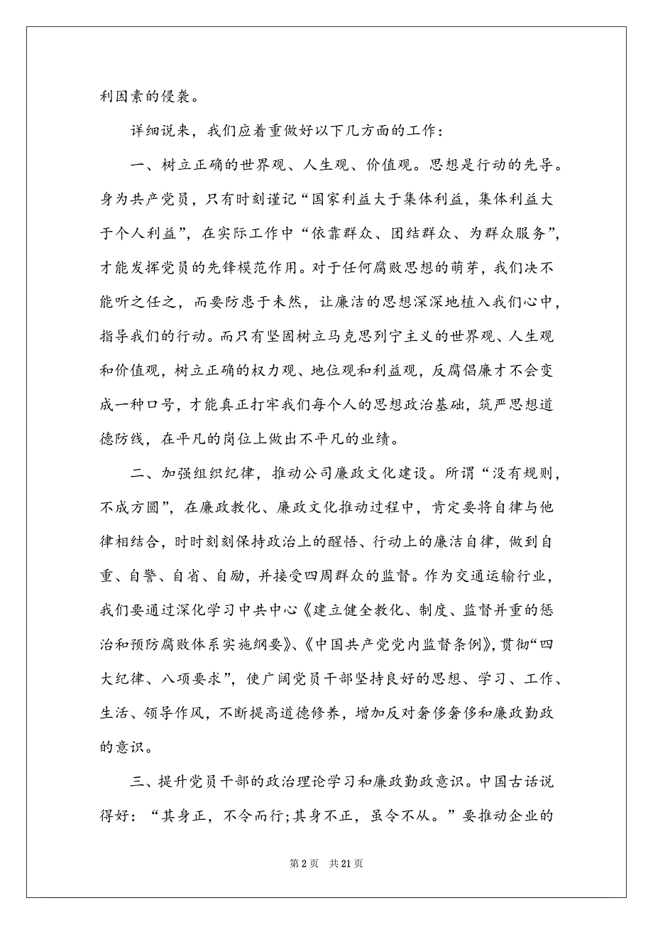 企业反腐倡廉心得体会文稿两篇_第2页