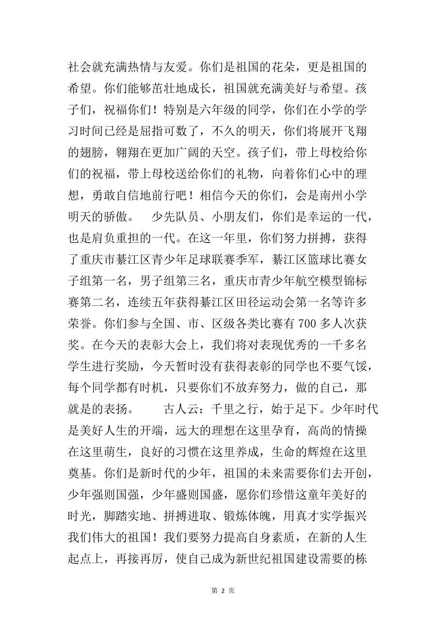 六一节表彰大会的发言稿_第2页