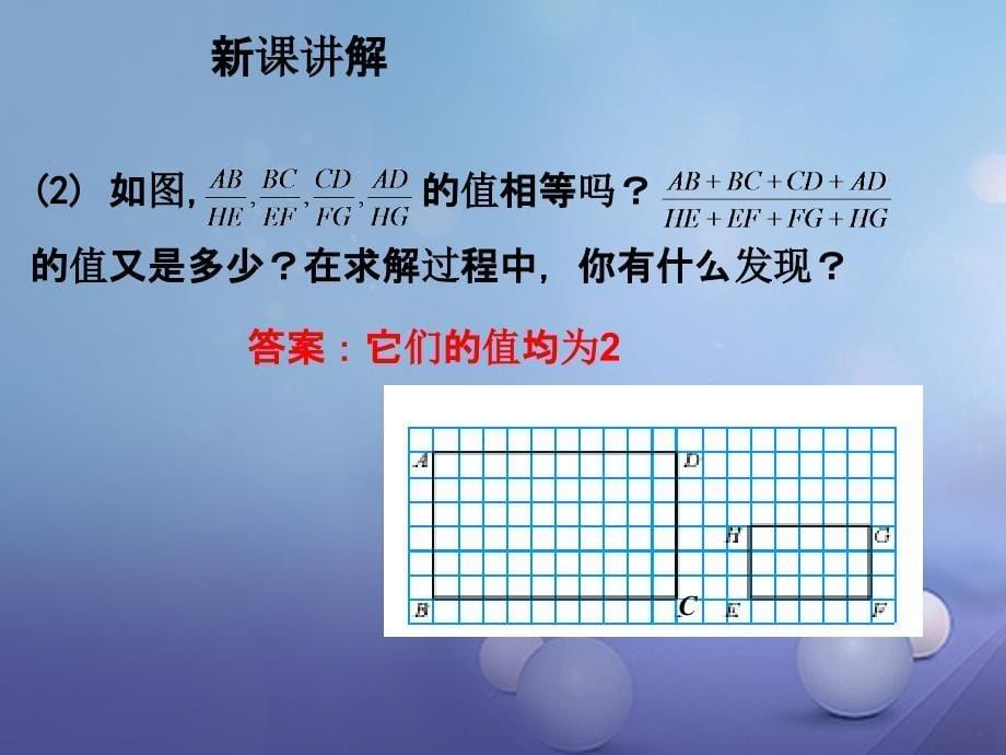 九年级数学上册4.1成比例线段第2课时教学课件新版北师大版_第5页