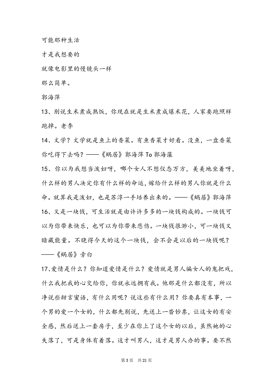 [招摇经典台词语录]蜗居经典台词语录100句_第3页