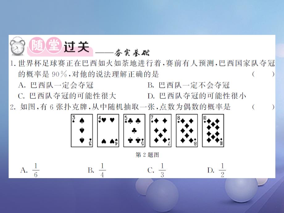 九年级数学上册25.1.2概率习题课件新版新人教版0607390_第4页