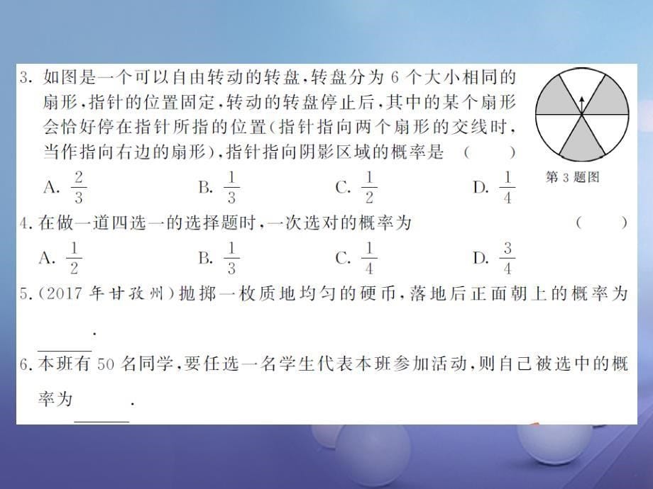 九年级数学上册25.1.2概率习题课件新版新人教版0607390_第5页