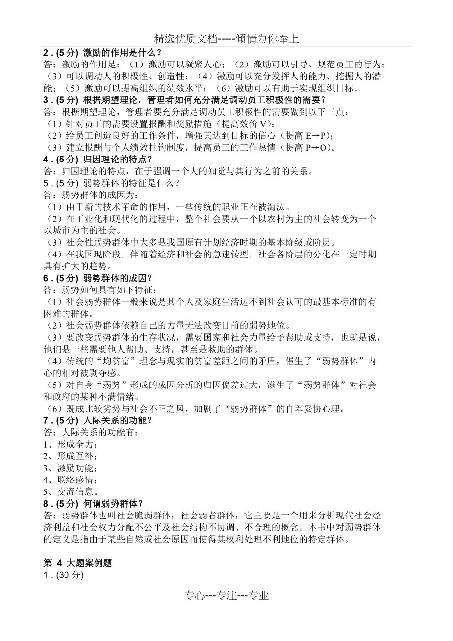 2011春组织行为学作业(共4页)_第2页