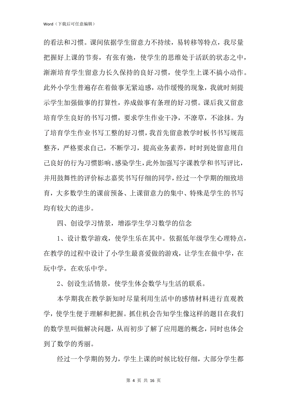 新版小学三年级数学教师下学期工作总结简短_第4页