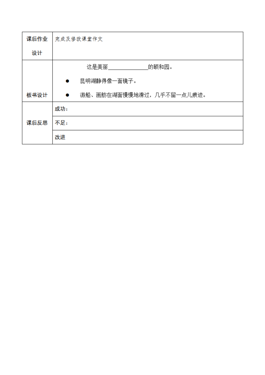 部编版人教版四年级语文下册《习作例文》精品教案教学设计小学优秀公开课2_第4页