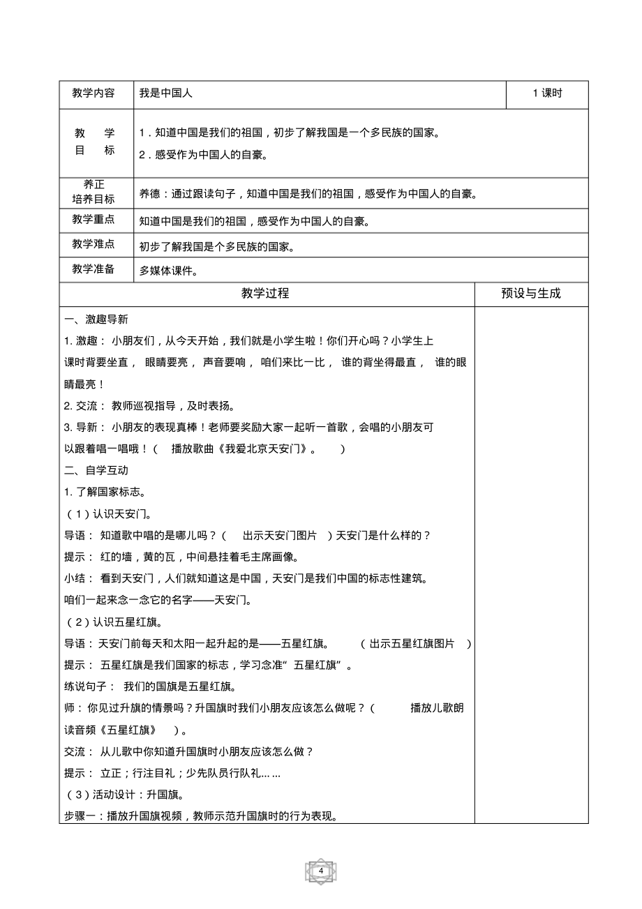 部编版小学语文一年级上册_我是中国人_教学设计_第4页