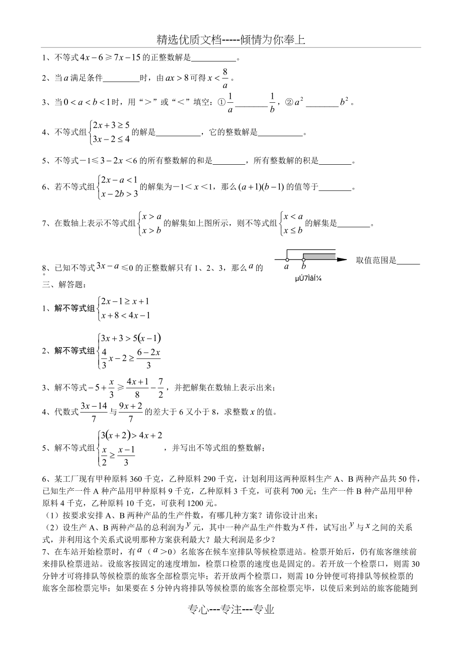 浙教版八年级上册数学第五章一元一次不等式测试卷(共3页)_第2页