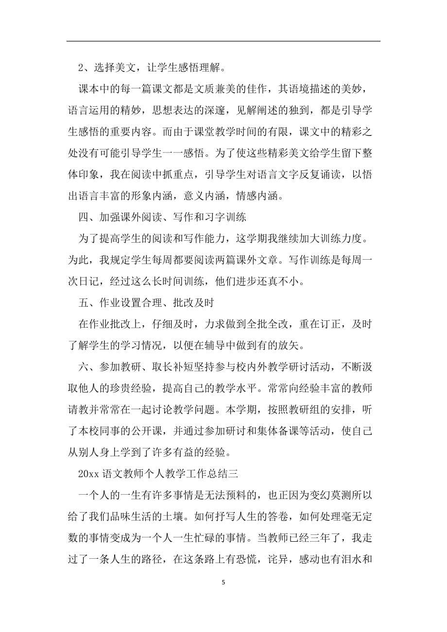 语文教师个人教学工作总结（范文）_第5页