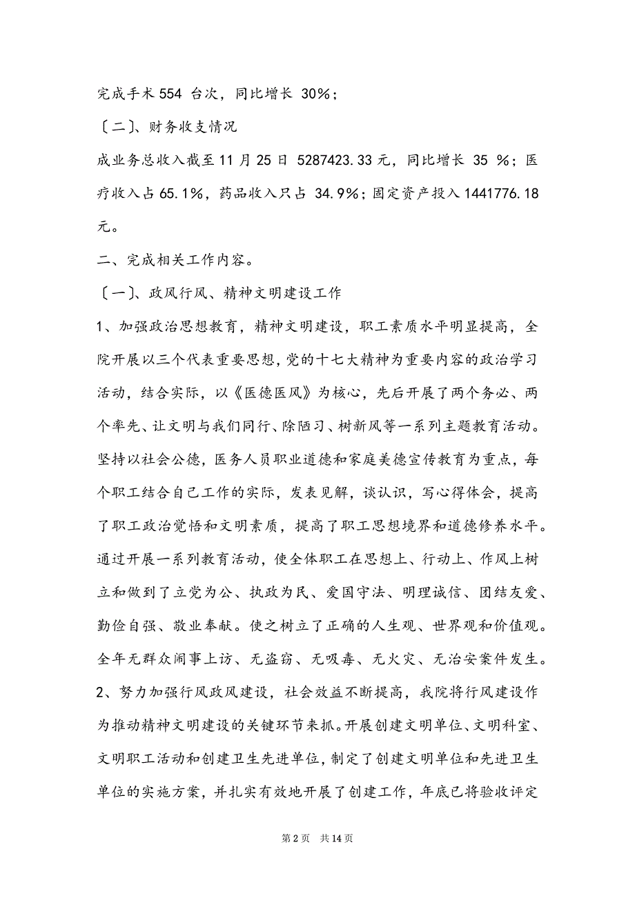 卫生院2022年工作总结及2022年工作计划-卫生院2022年工作总结及2022年工作思路_第2页