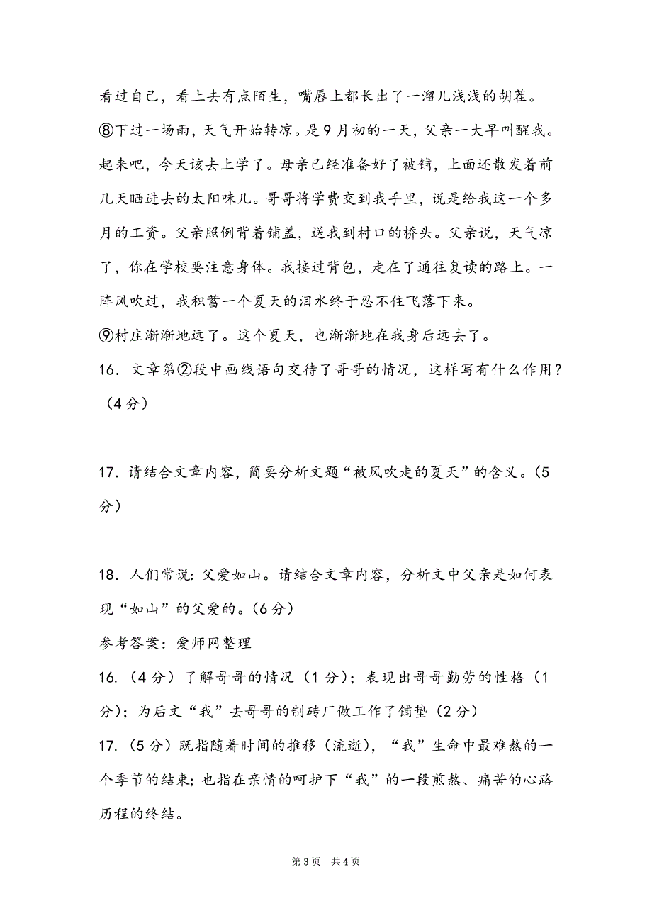 《被风吹走的夏天秦俑》阅读答案_第3页