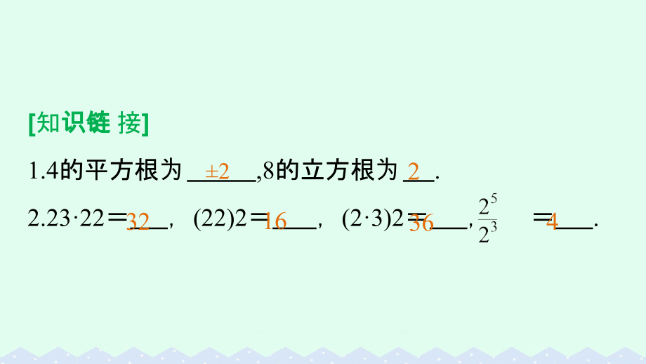 第2章指数函数、对数函数和幂函数2.1　指数函数_第4页