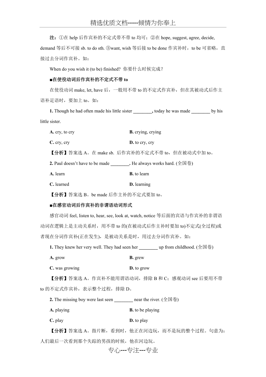 高考英语不定式、现在分词和过去分词作宾补的区别(共6页)_第2页