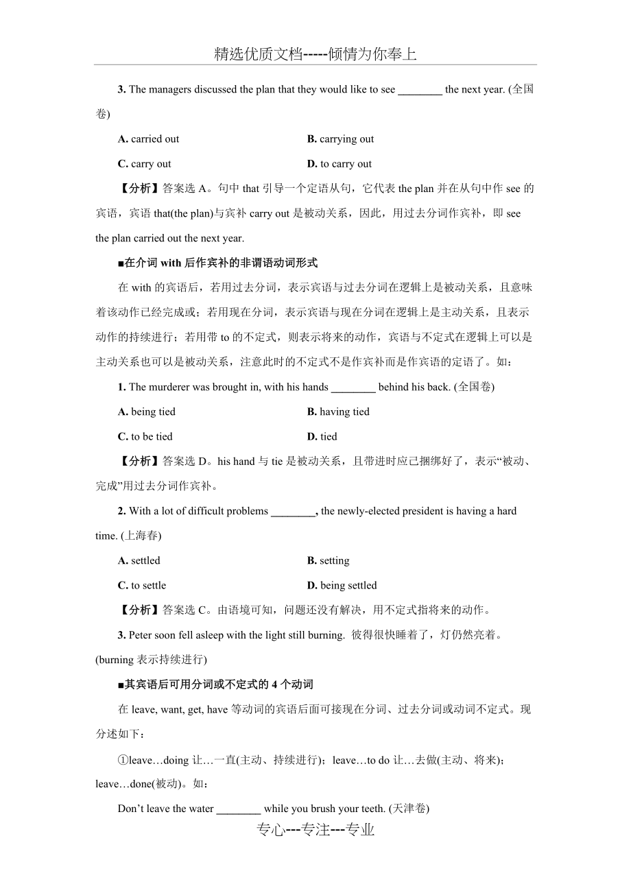 高考英语不定式、现在分词和过去分词作宾补的区别(共6页)_第3页