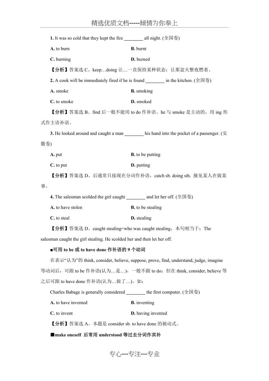 高考英语不定式、现在分词和过去分词作宾补的区别(共6页)_第5页