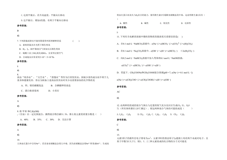 江西省宜春市丰城河洲中学高二化学联考试题含解析_第2页