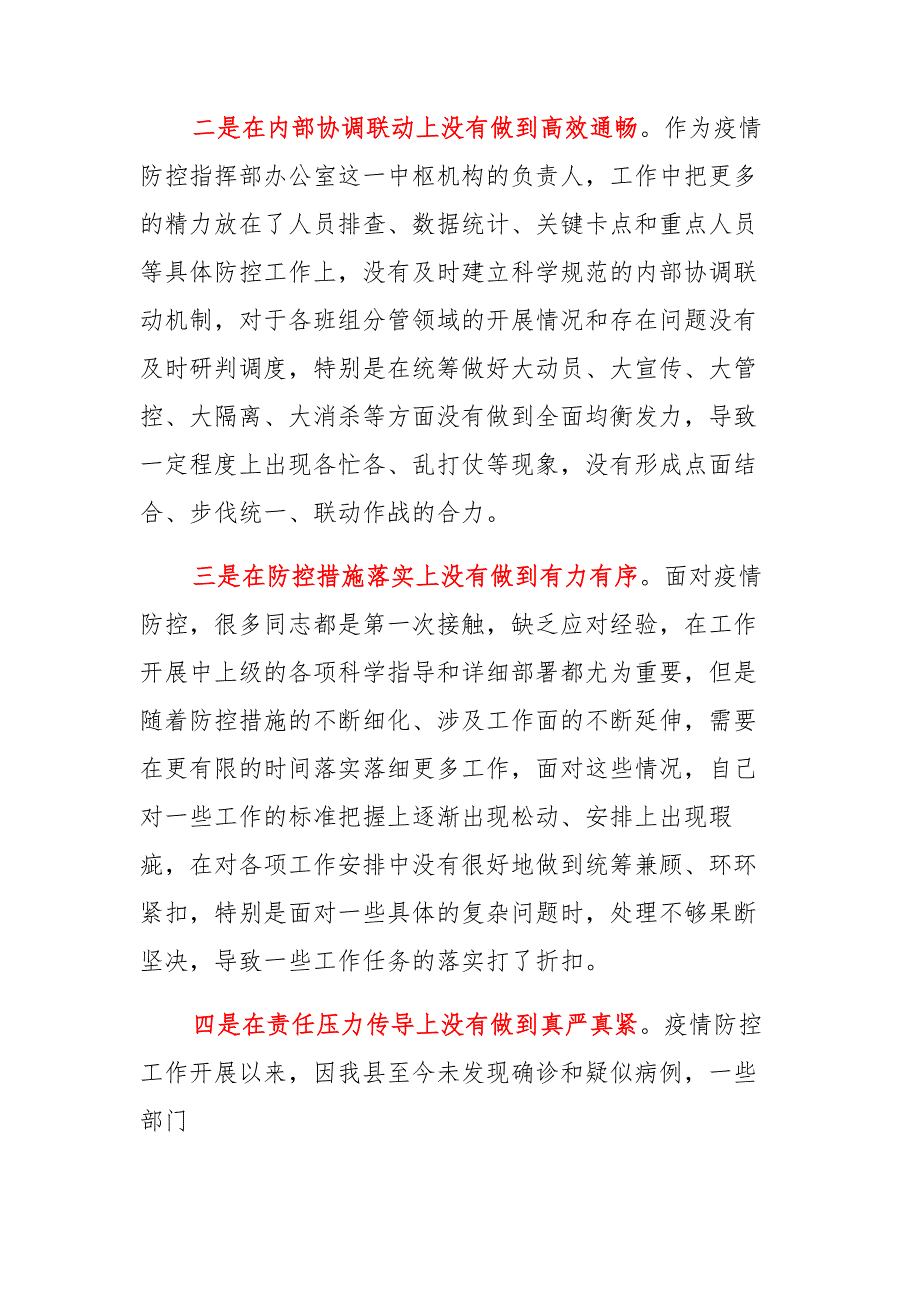 疫情防控工作检讨书四篇_第2页