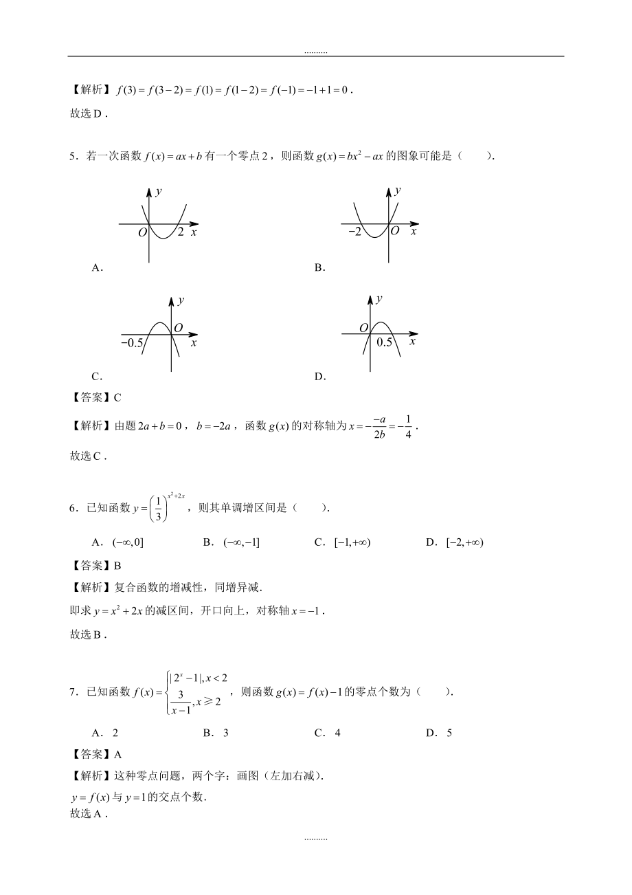 北京市一零一中学高一上学期期中考试数学试题_第2页