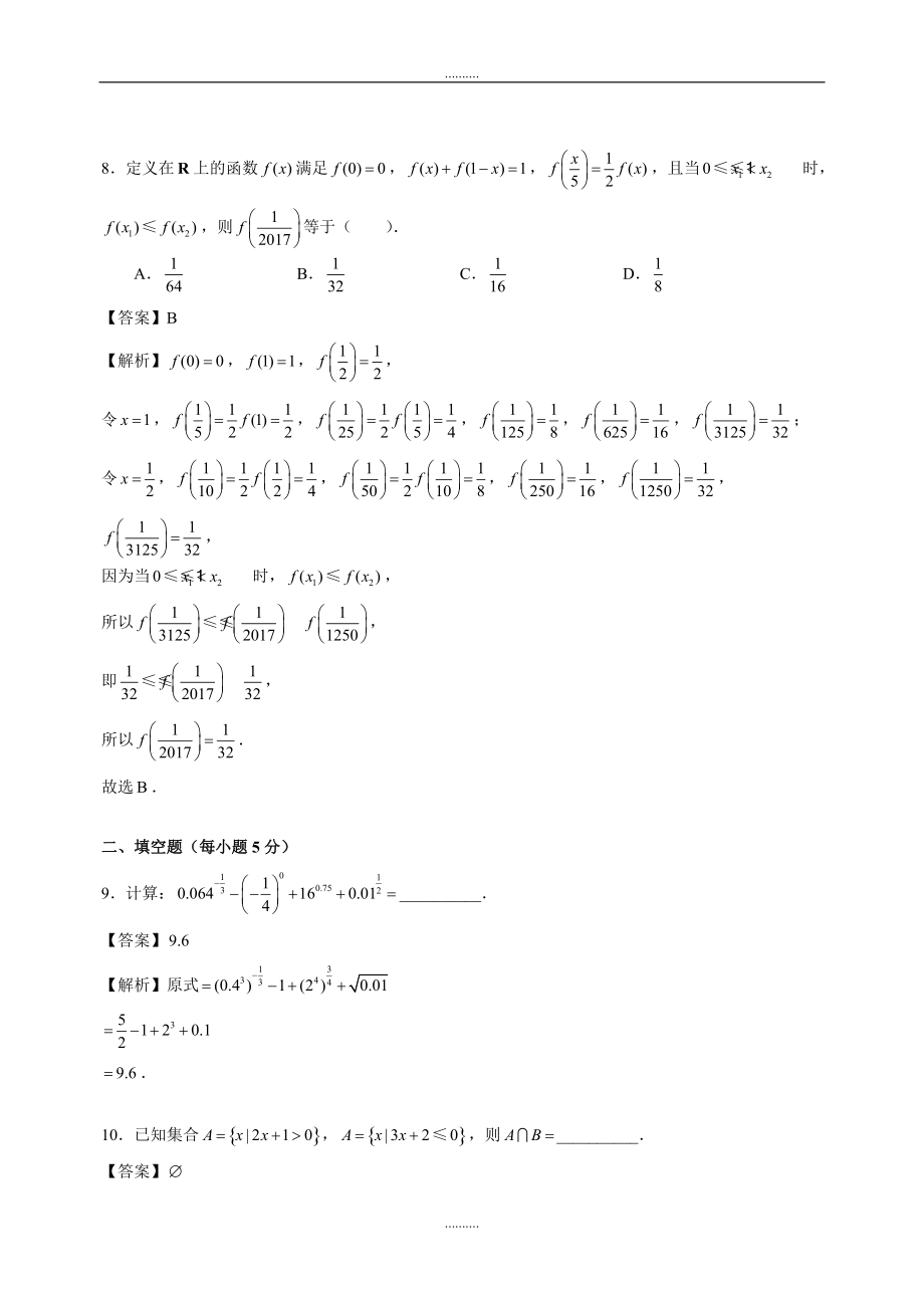 北京市一零一中学高一上学期期中考试数学试题_第3页