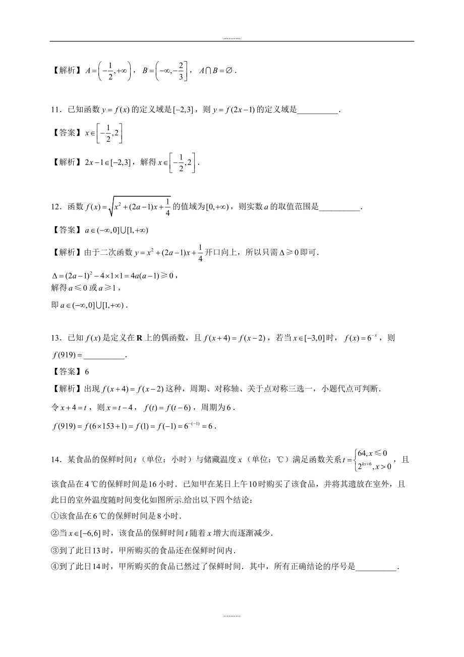 北京市一零一中学高一上学期期中考试数学试题_第4页