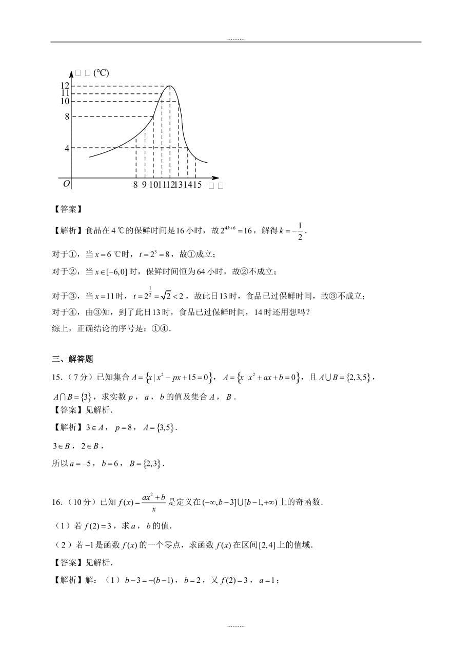 北京市一零一中学高一上学期期中考试数学试题_第5页