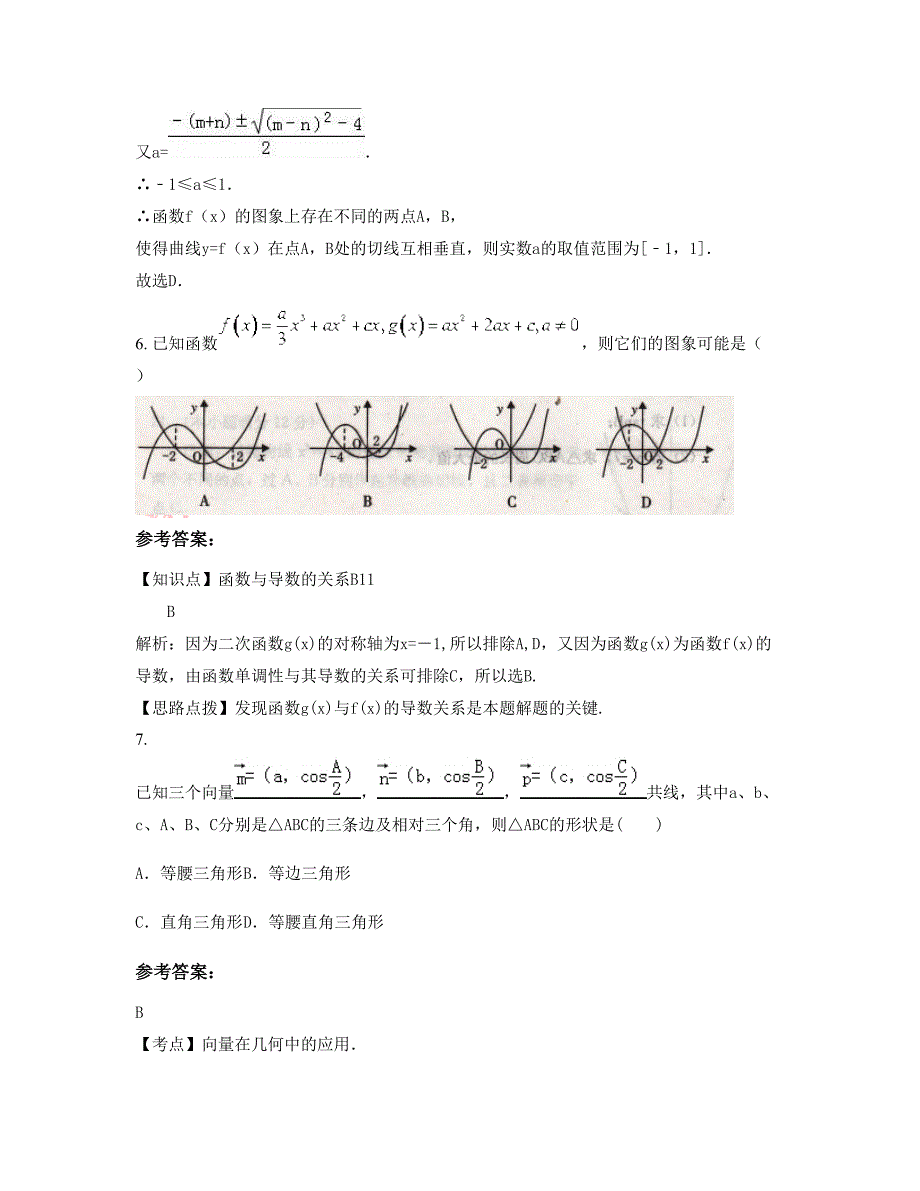 2018年福建省泉州市东田中学高三数学理联考试卷含解析_第3页