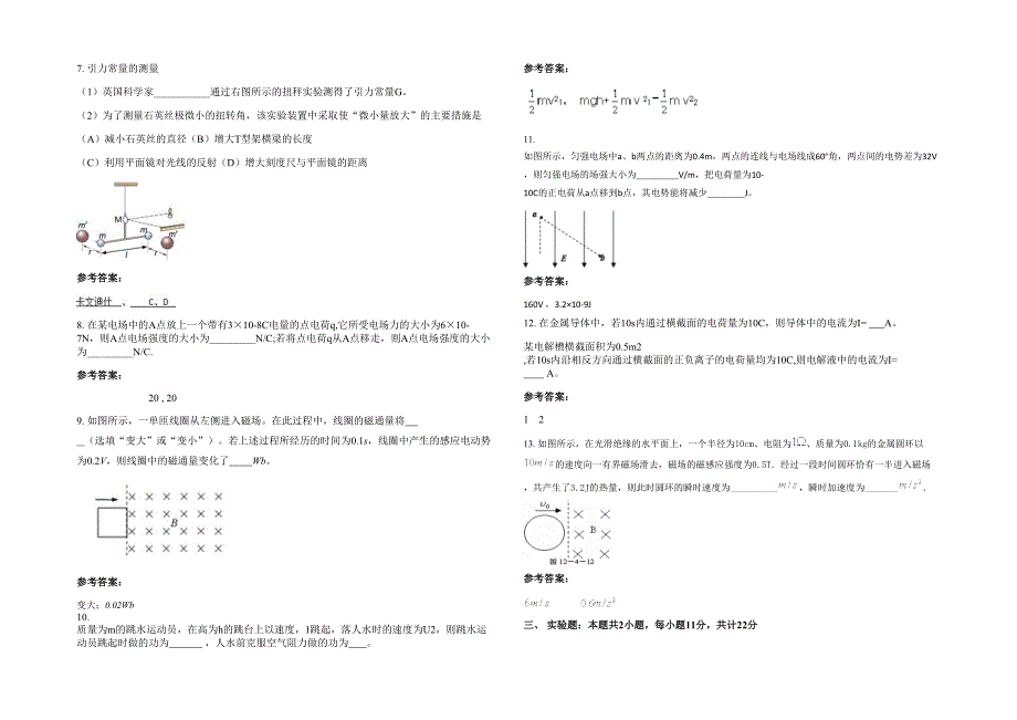 2020年河南省漯河市第九中学高二物理月考试题含解析_第2页