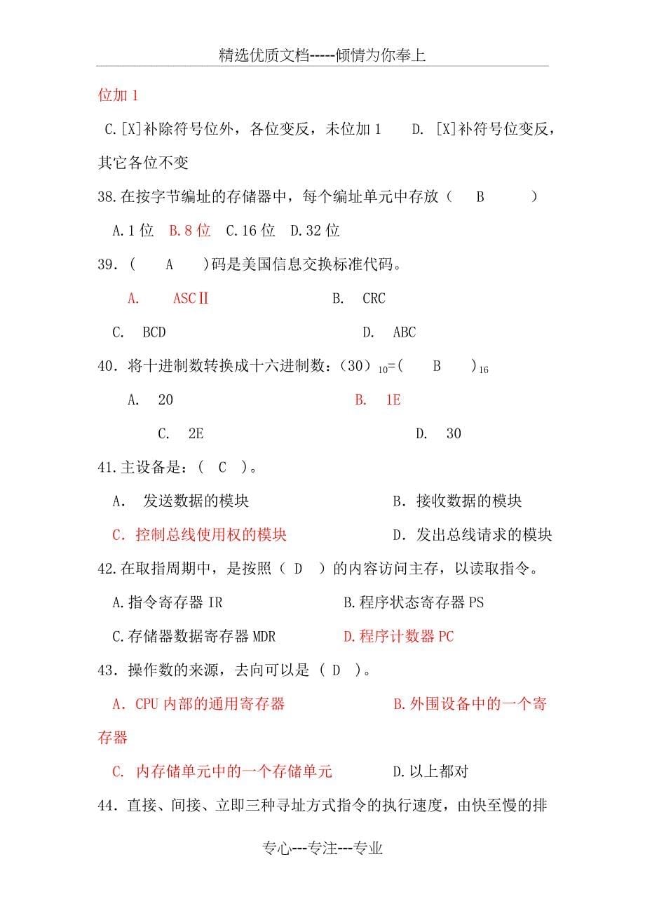 计算机组成原理复习题(答案)(共19页)_第5页