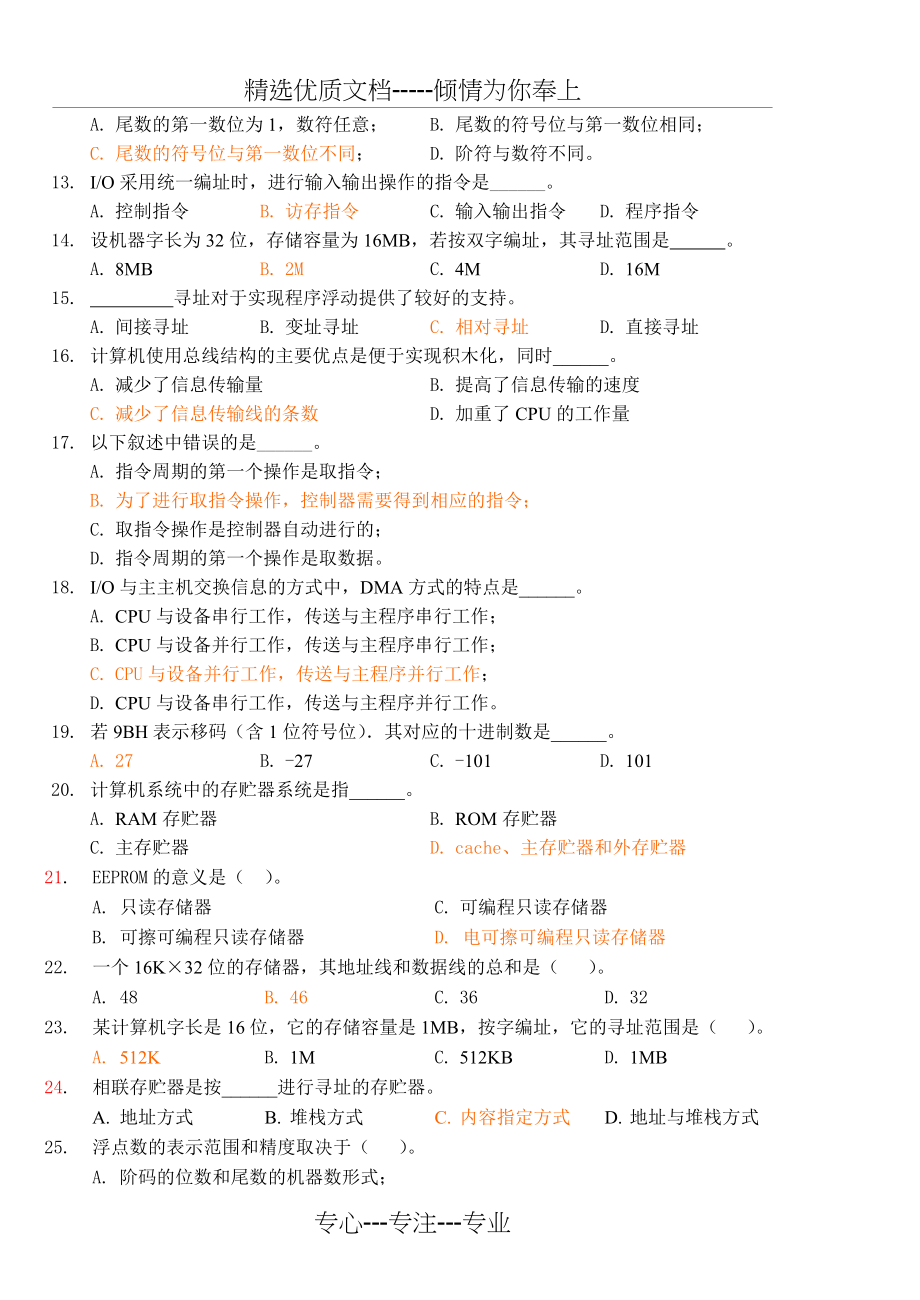 计算机组成原理练习(3)答案(共9页)_第2页