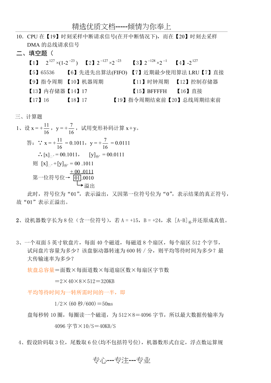 计算机组成原理练习(3)答案(共9页)_第4页