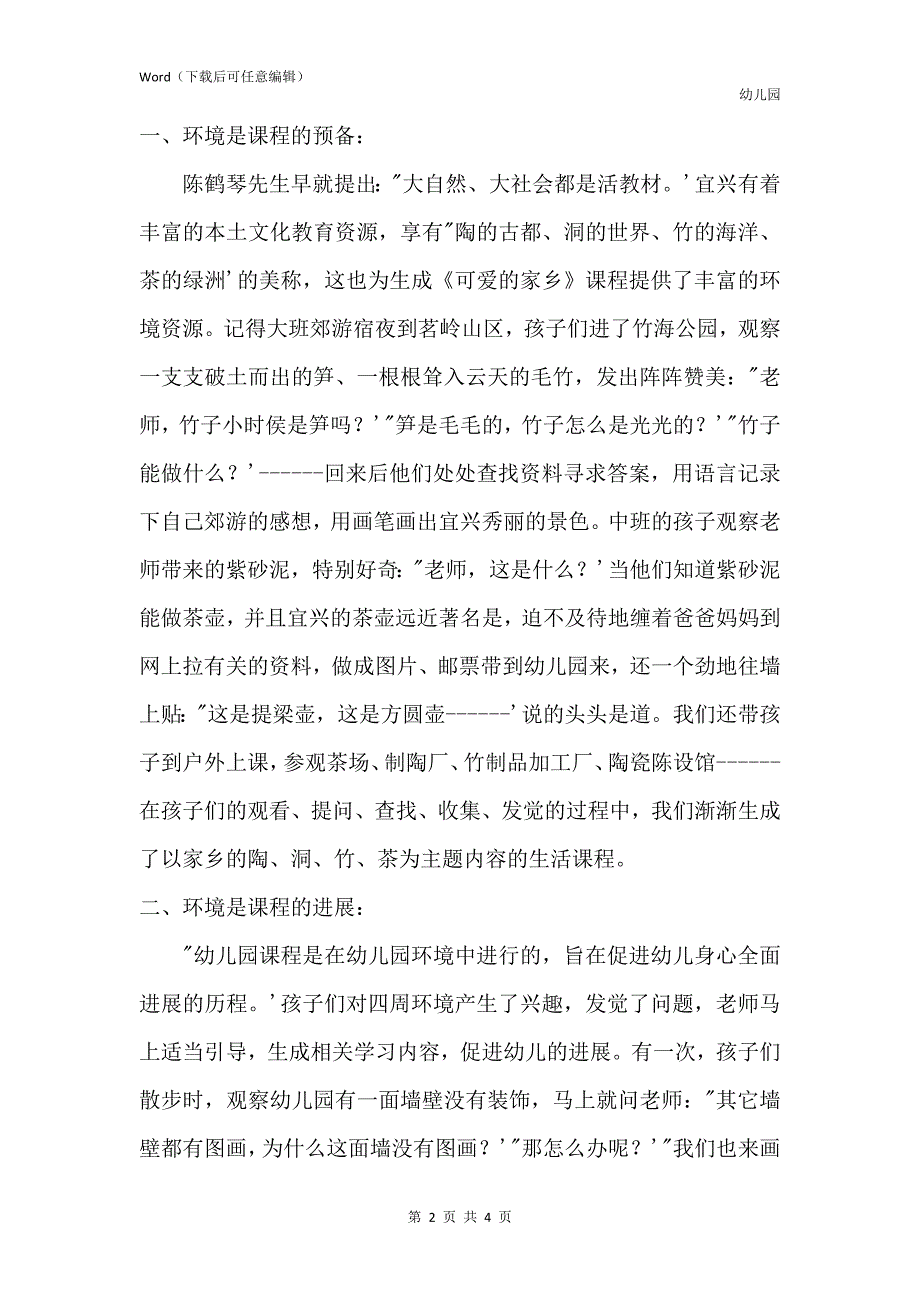 新版幼儿园大班主题教案《可爱的家乡有感》含反思_第2页