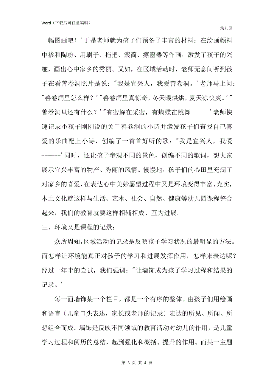 新版幼儿园大班主题教案《可爱的家乡有感》含反思_第3页